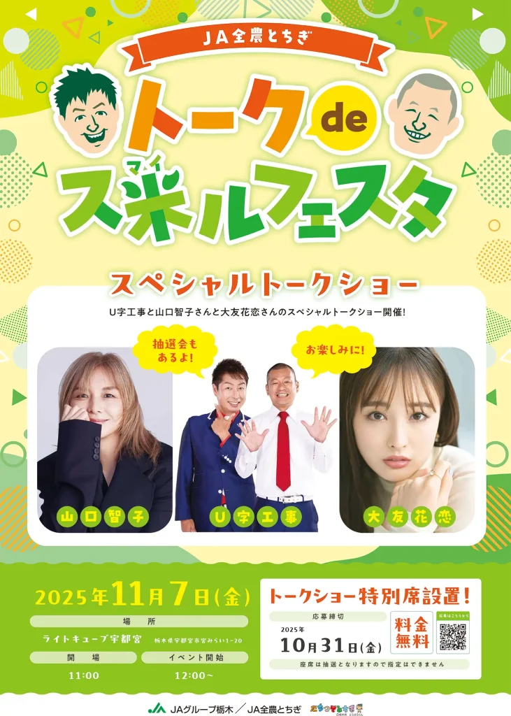 トークdeス米ルフェスタ