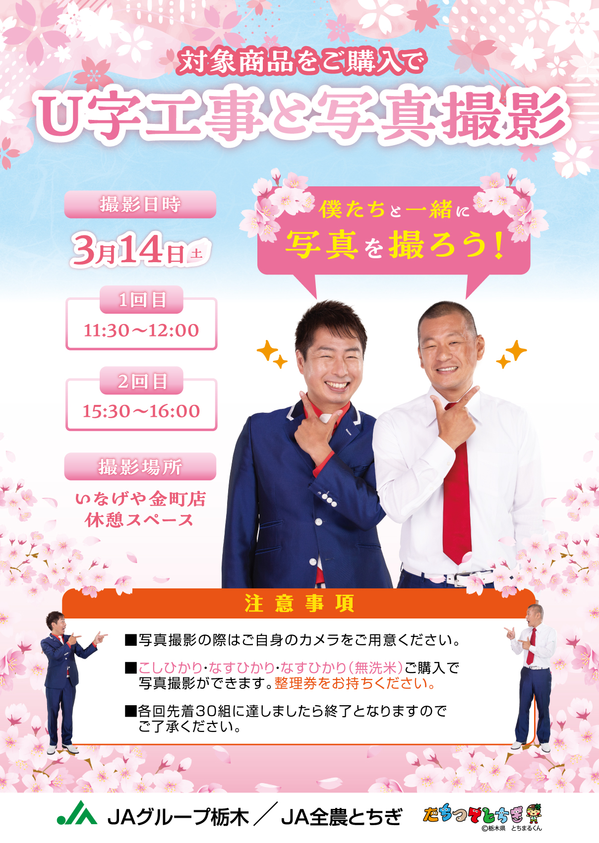 撮影会について