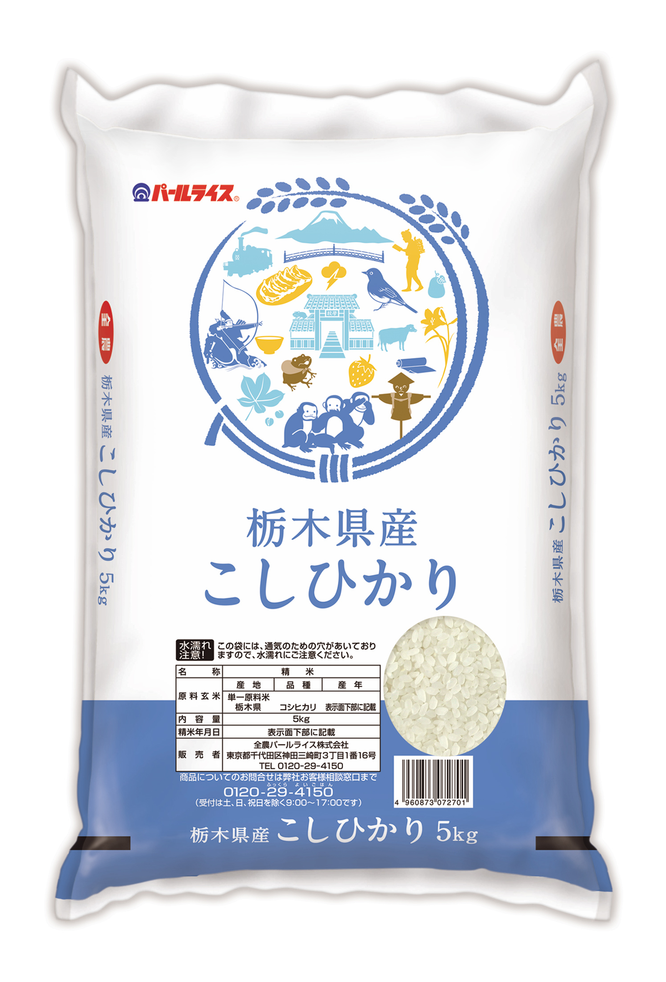 栃木県産こしひかり